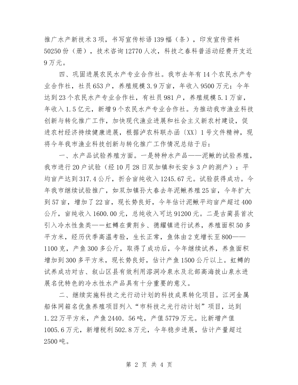 2024年科技创新与转化材料_第2页