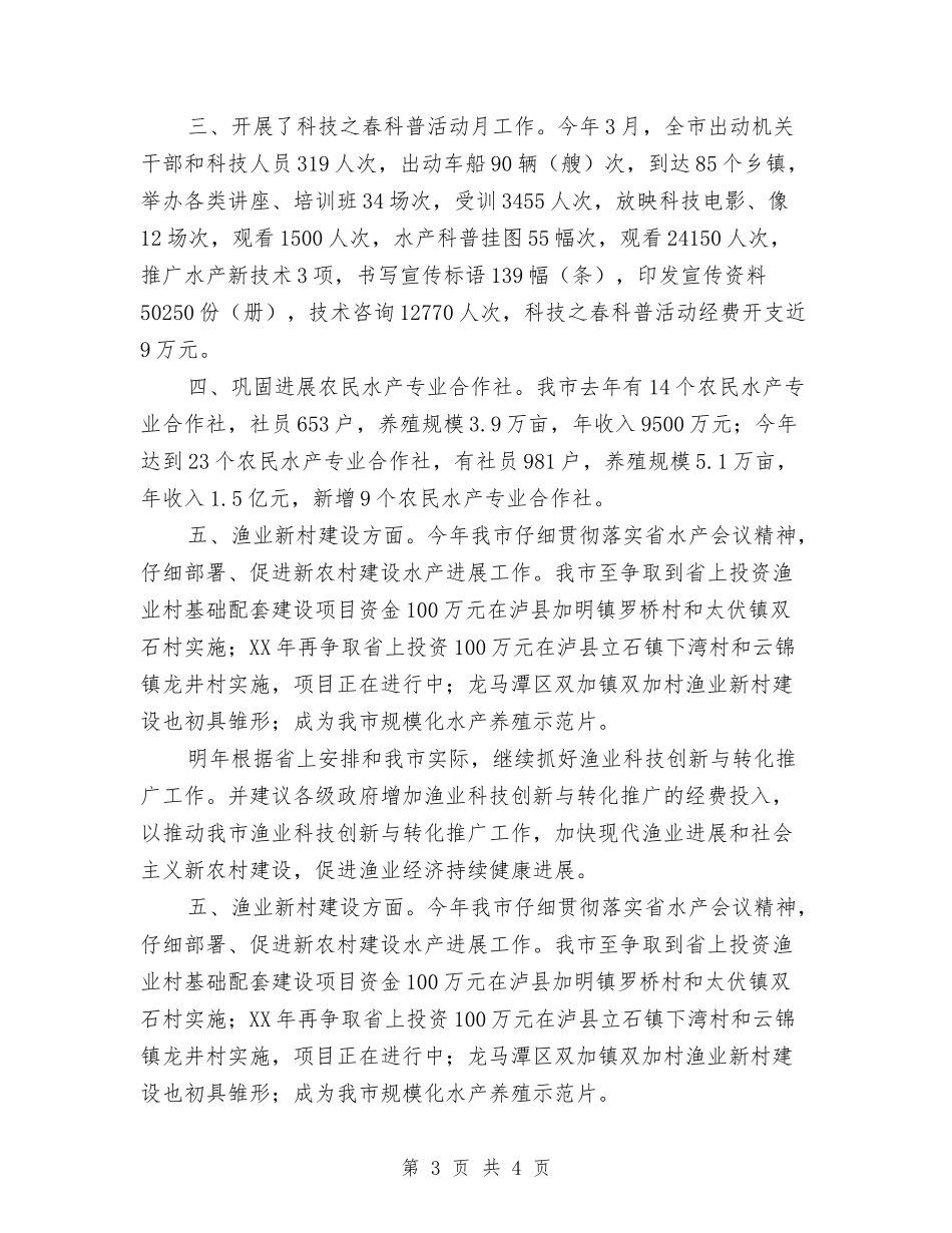 2024年科技创新与转化材料_第3页