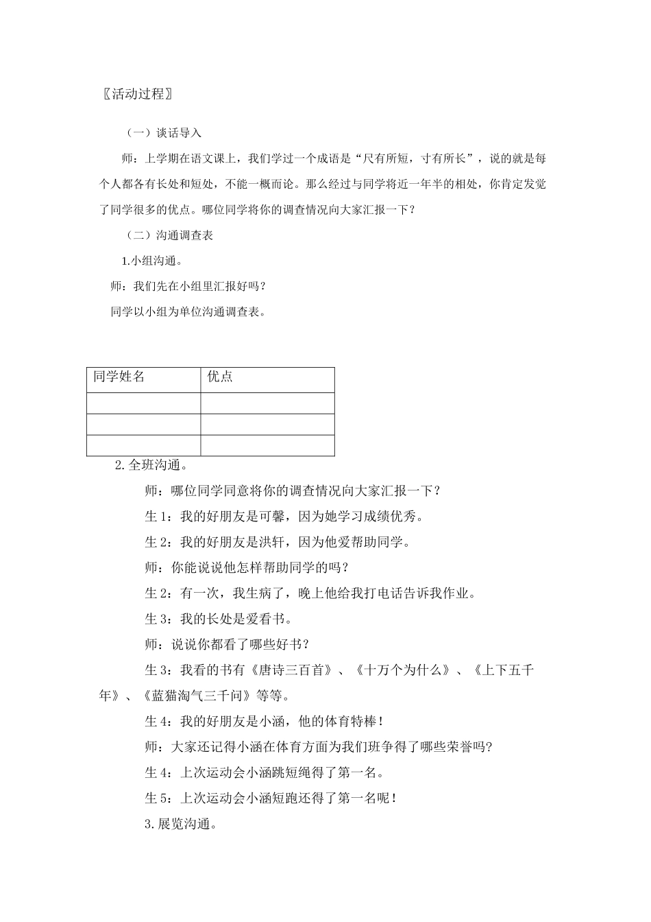 2024-2024年北师大版品德与生活二下《人人有长处-合作力量大》教学实录_第2页