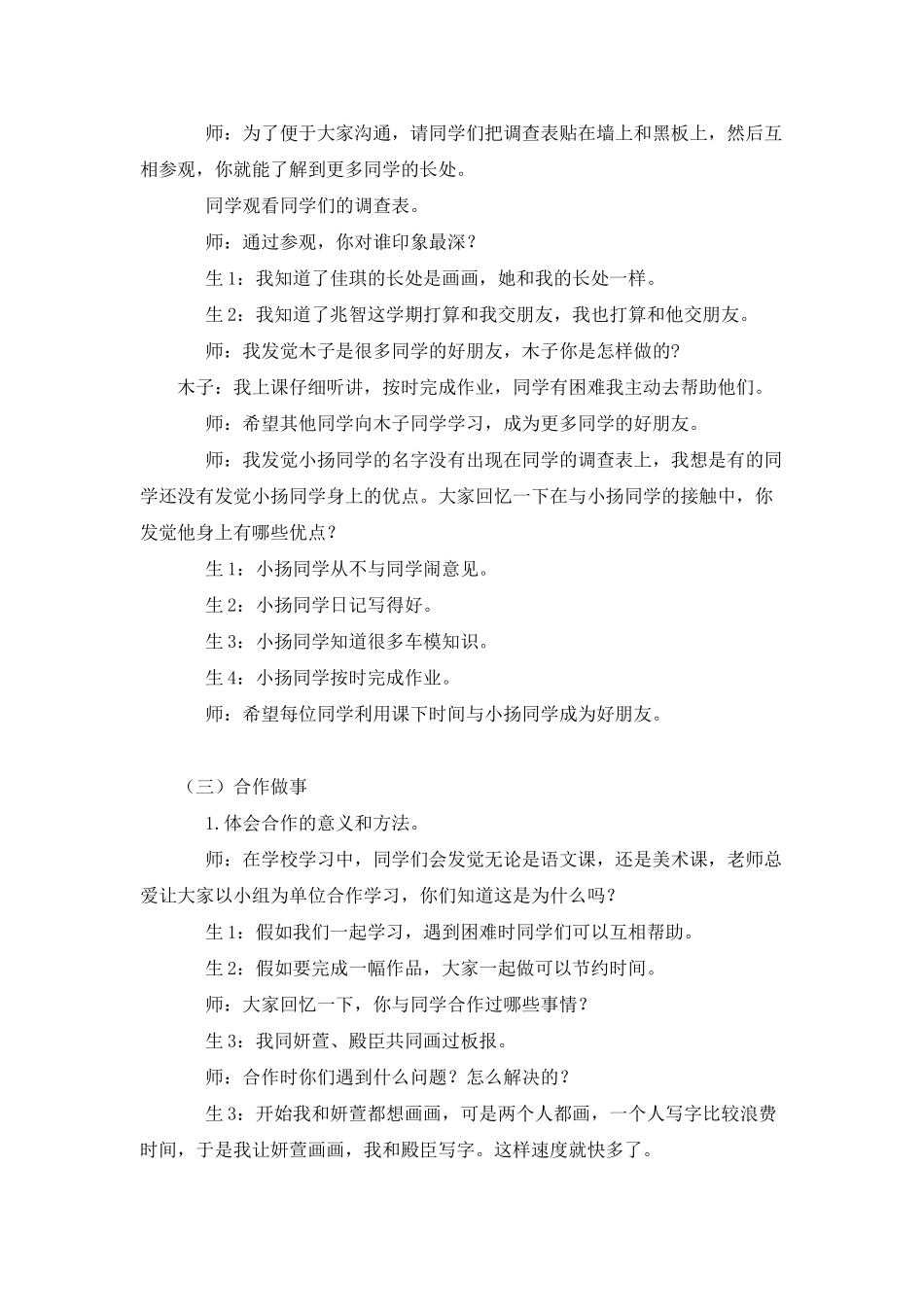 2024-2024年北师大版品德与生活二下《人人有长处-合作力量大》教学实录_第3页