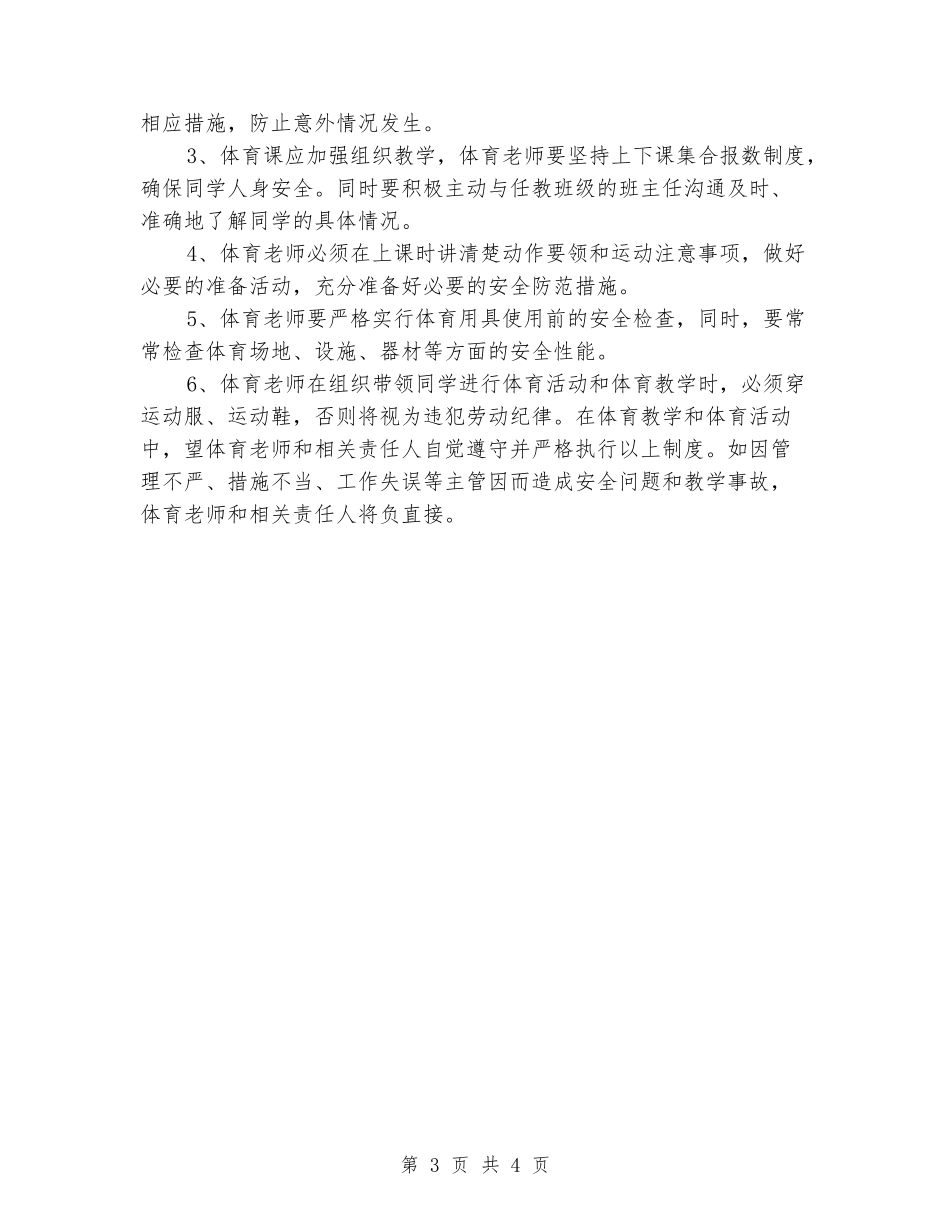 学校体育安全工作方案_第3页
