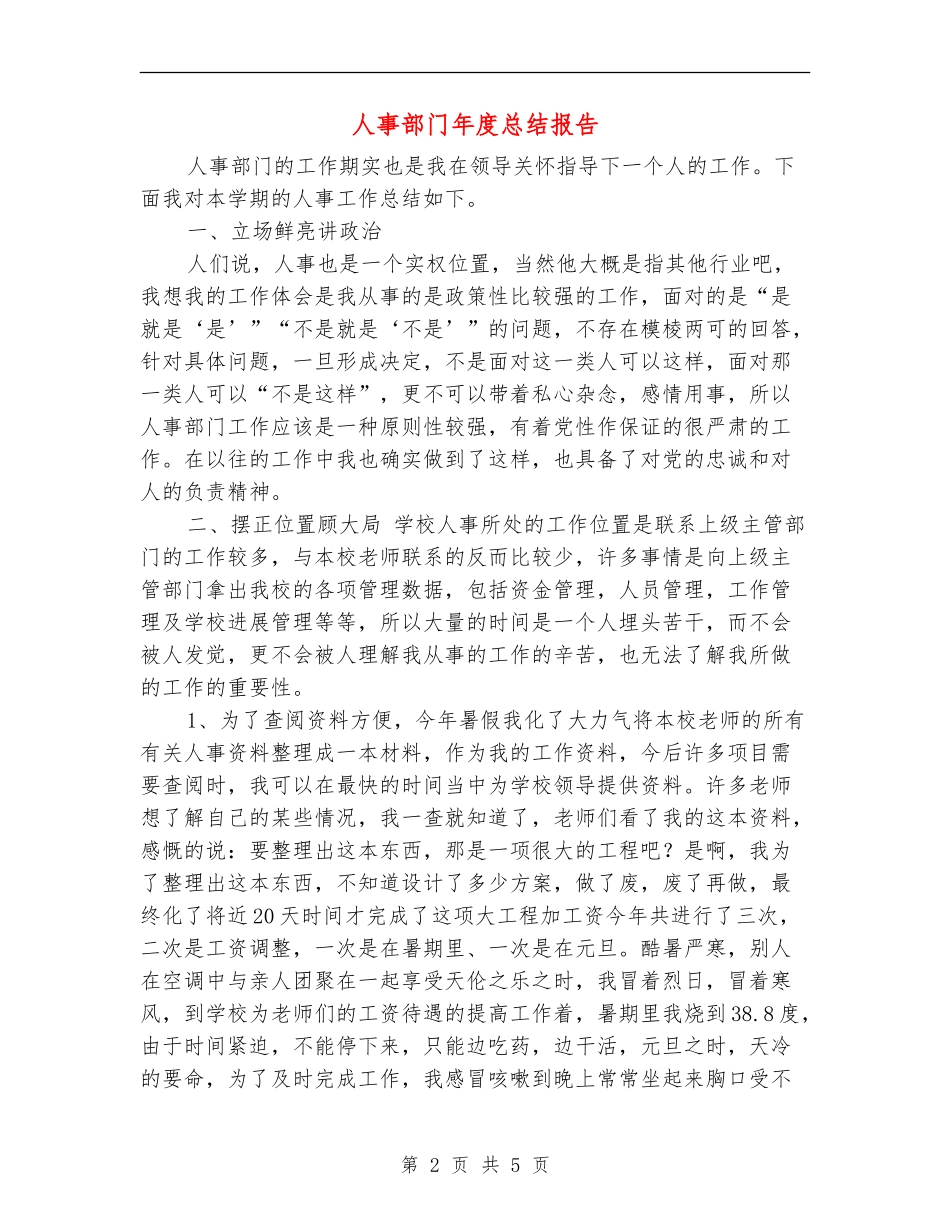 人事部门年度总结报告_第2页