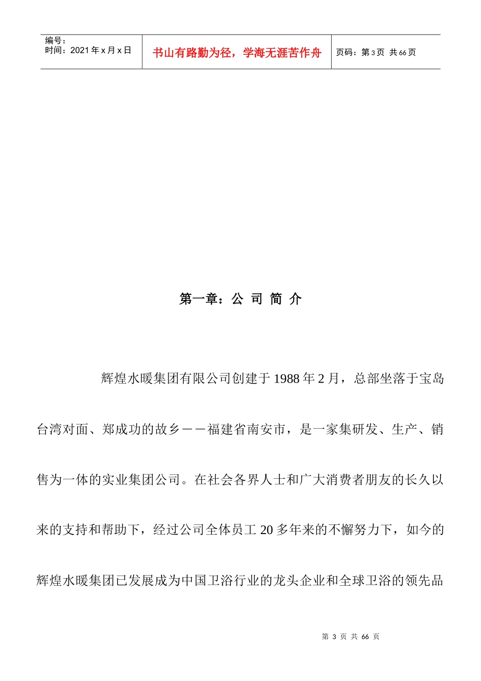 辉煌水暖集团有限公司集团品保部品检科工作手册_第3页