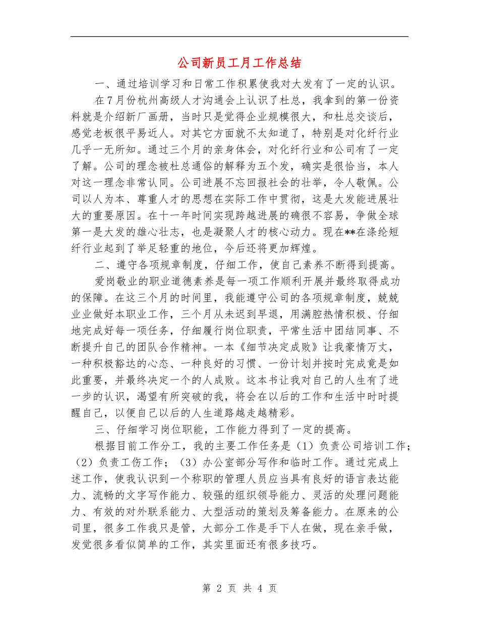 公司新员工月工作总结_第2页