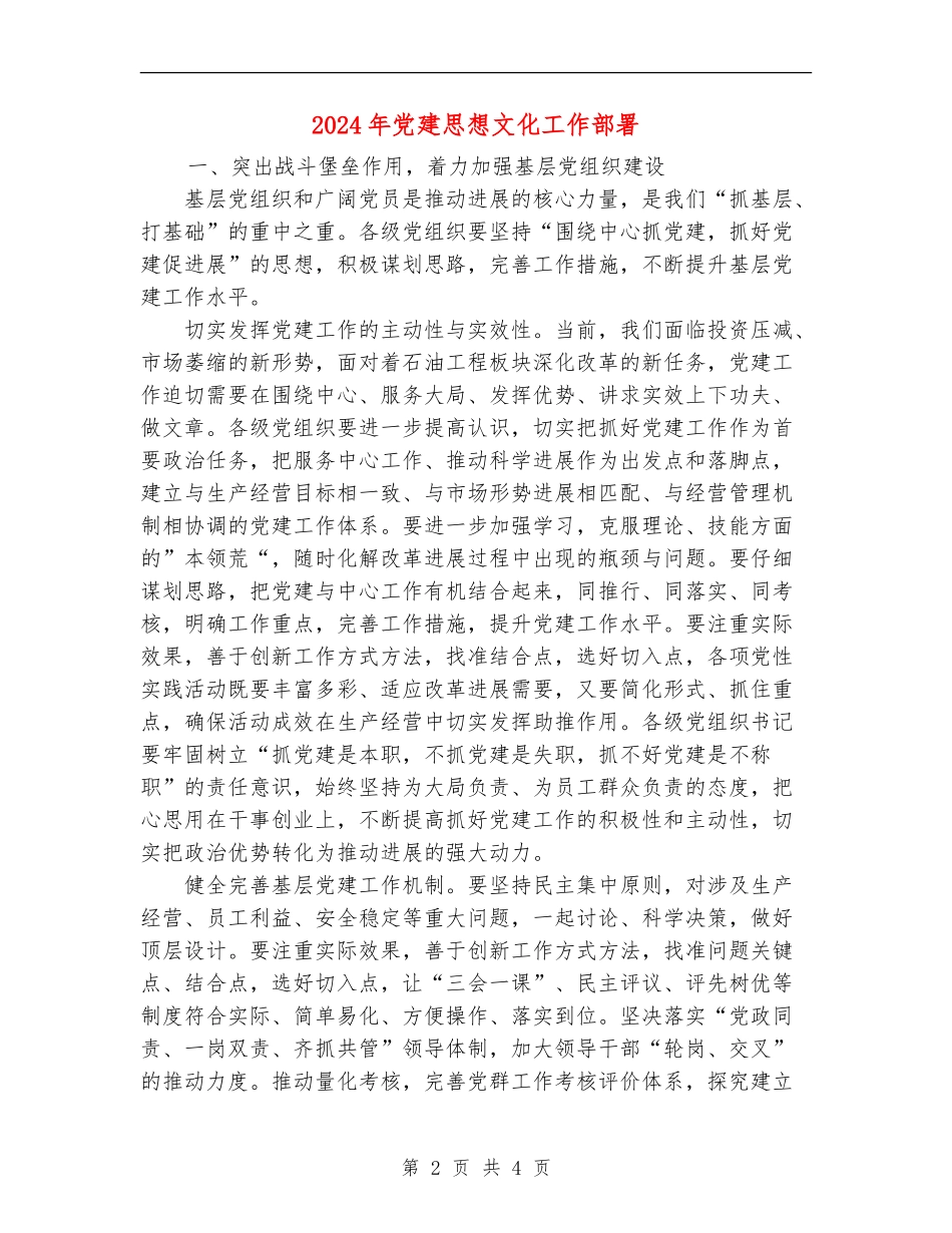 2024年党建思想文化工作部署_第2页
