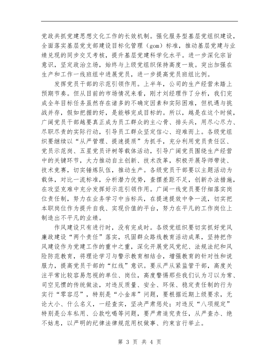 2024年党建思想文化工作部署_第3页