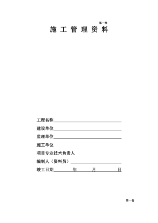 施工资料封皮