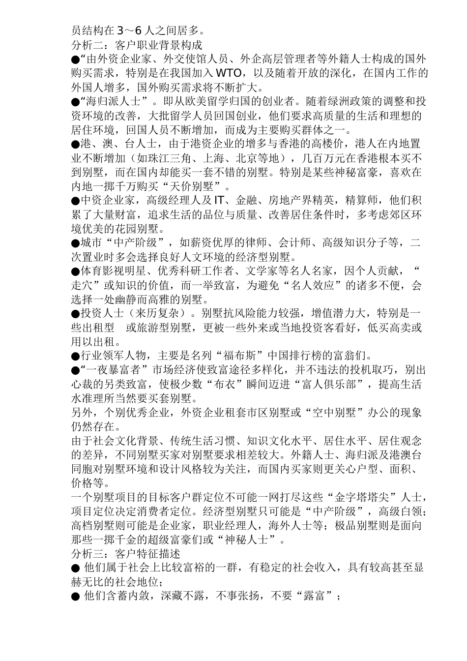 别墅区域开发选址定位策略(1)_第3页