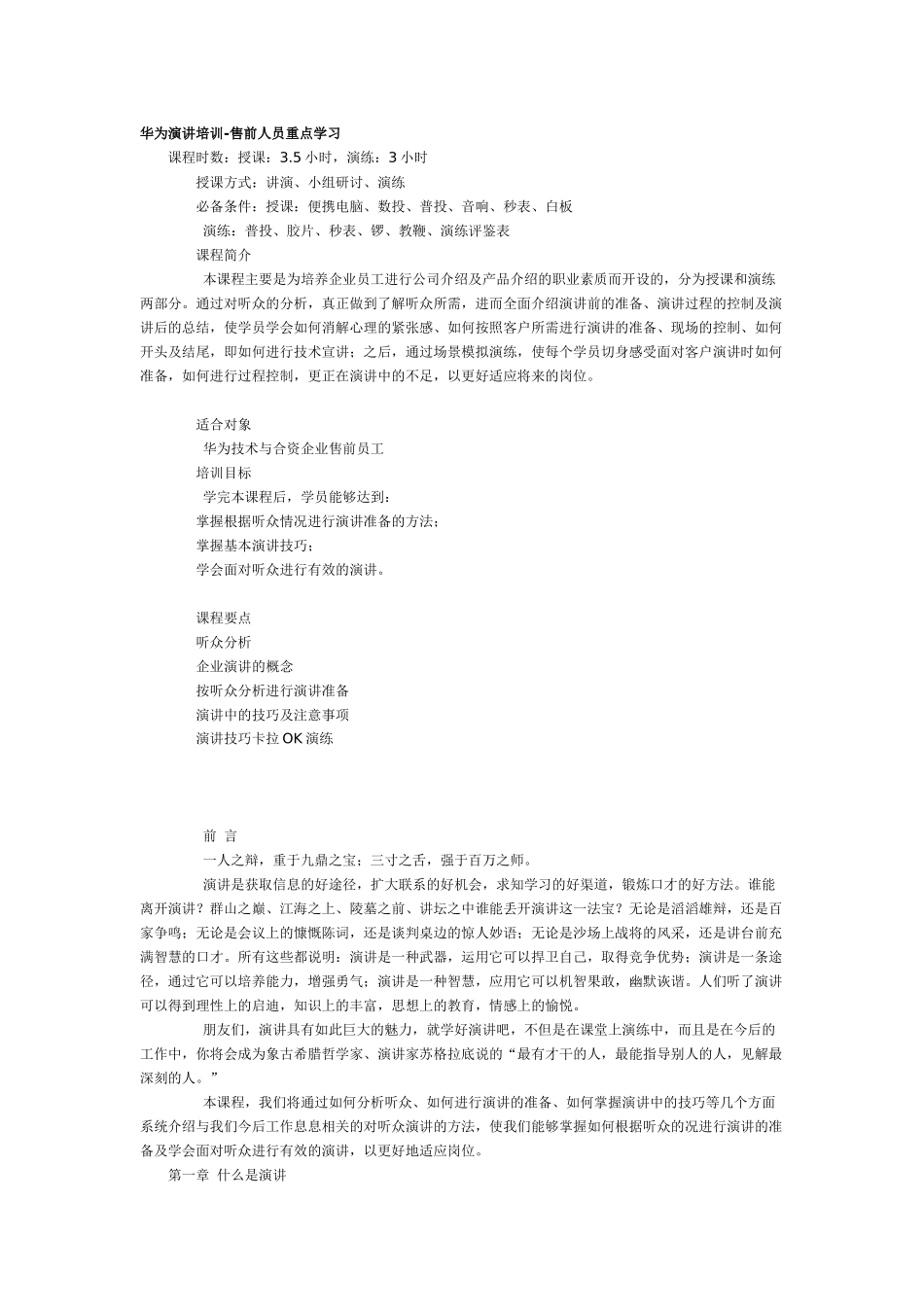 软件售前 华为演讲培训_第1页