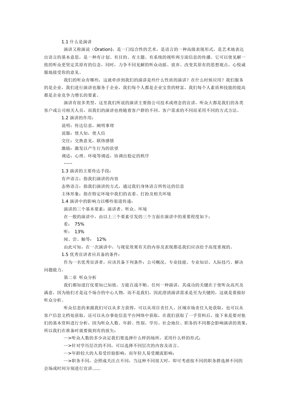 软件售前 华为演讲培训_第2页