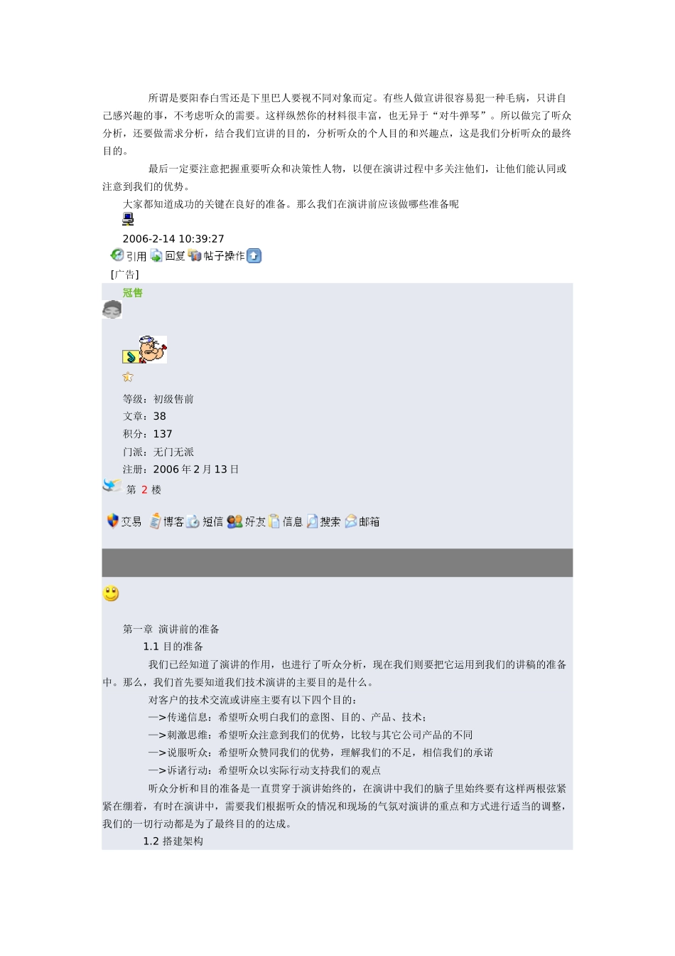 软件售前 华为演讲培训_第3页