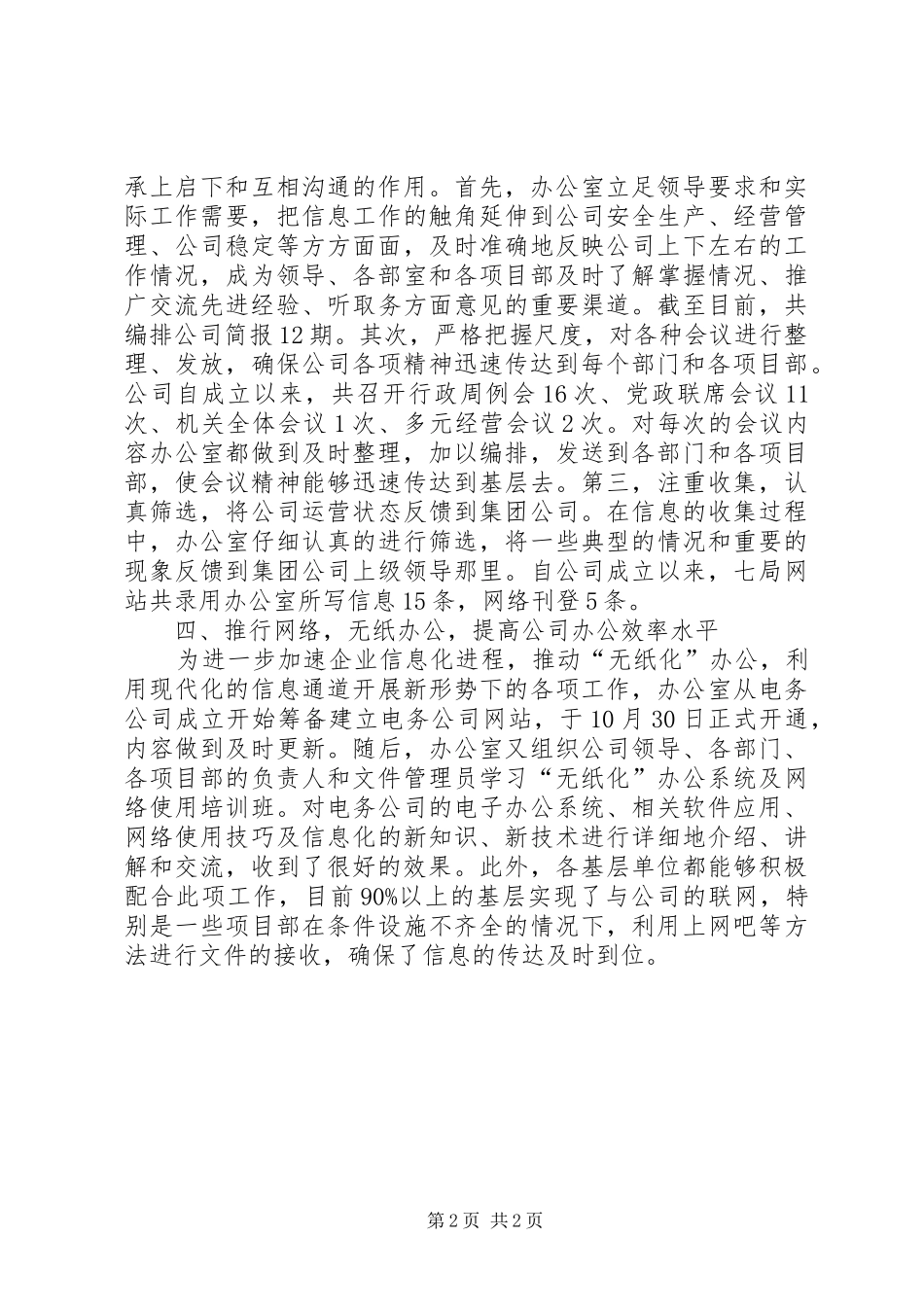 电务公司办公室工作总结及计划_第2页