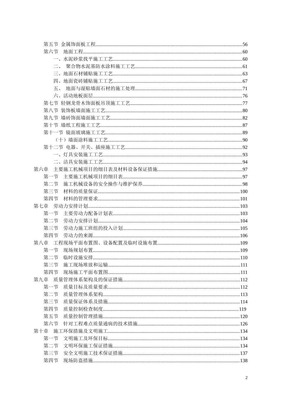 迪士尼装饰装修施工组织设计方案_第2页