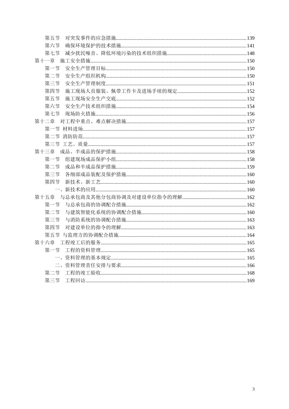 迪士尼装饰装修施工组织设计方案_第3页