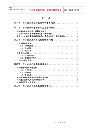 远瞻我国中小企业发展态势