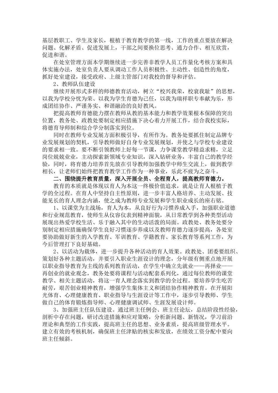 某职业中专第一学期工作计划_第2页