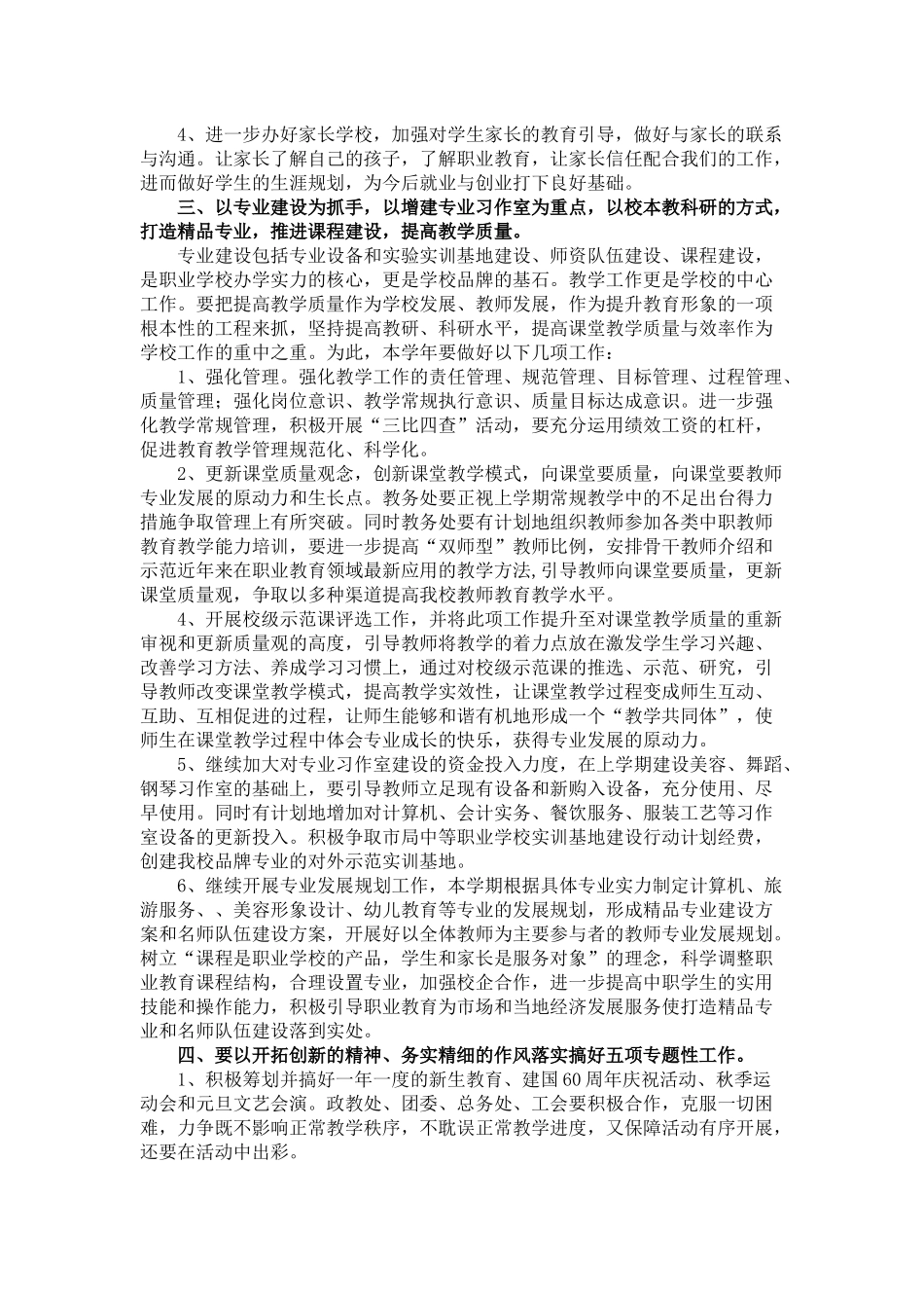 某职业中专第一学期工作计划_第3页