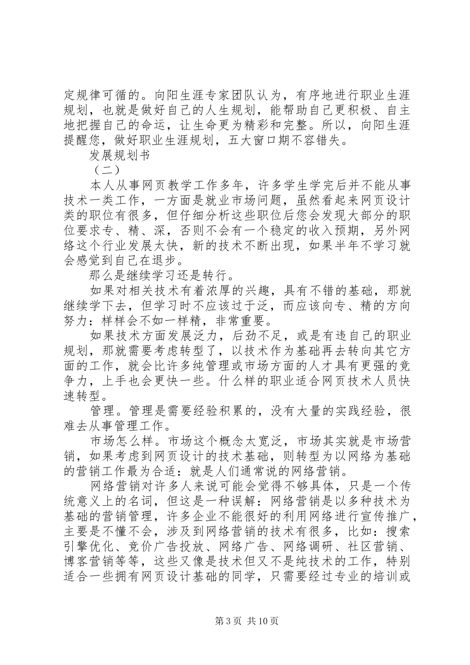 发展规划书范文_第3页