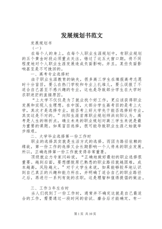 发展规划书范文