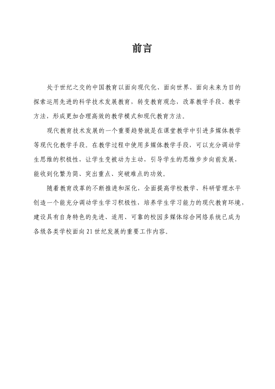 多媒体网络教室整体解决方案(1)_第3页