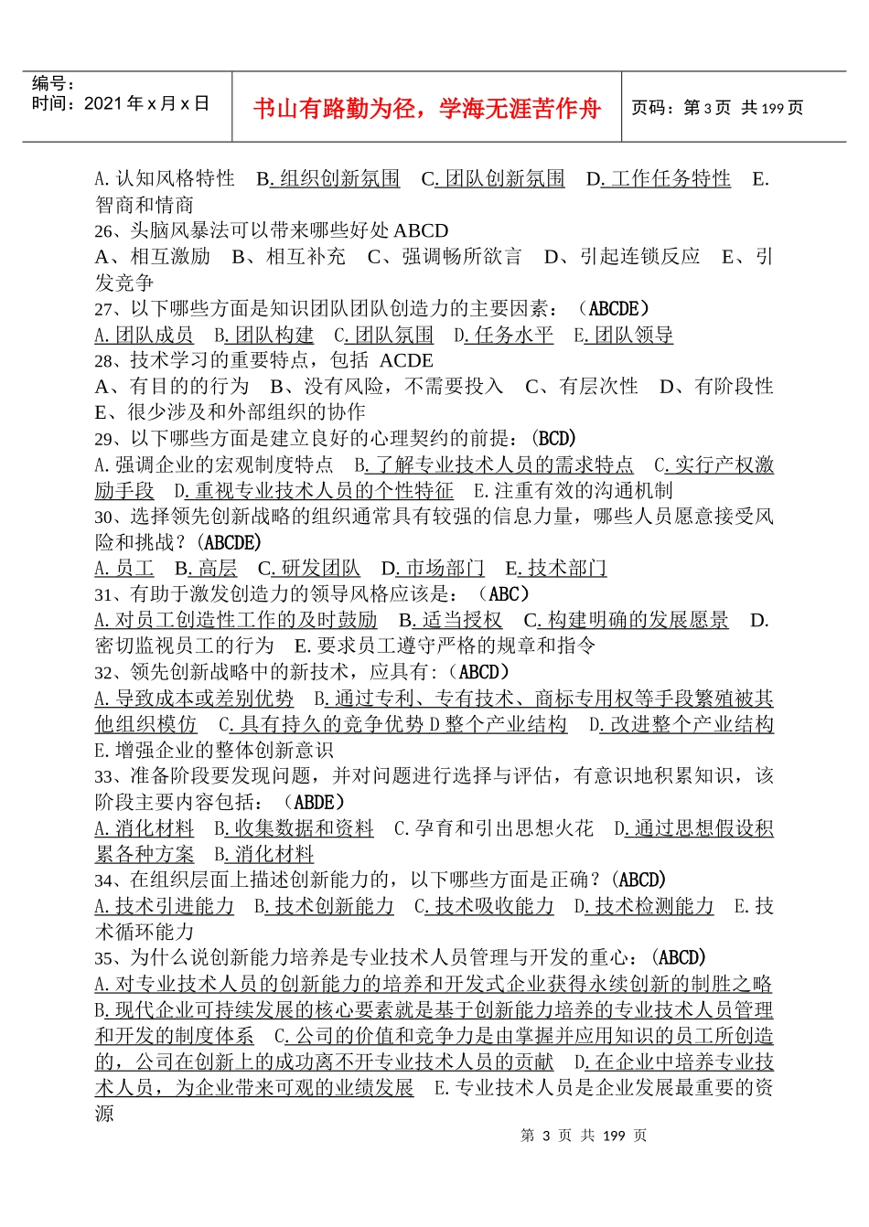 连云港继续教育《创新能力培养与提高》(最新答案_第3页