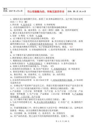 连云港继续教育《创新能力培养与提高》(最新答案