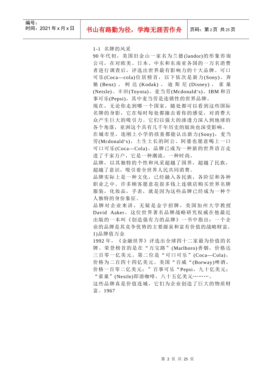 连锁品牌形象SI设计规划及SI管理手册_第2页