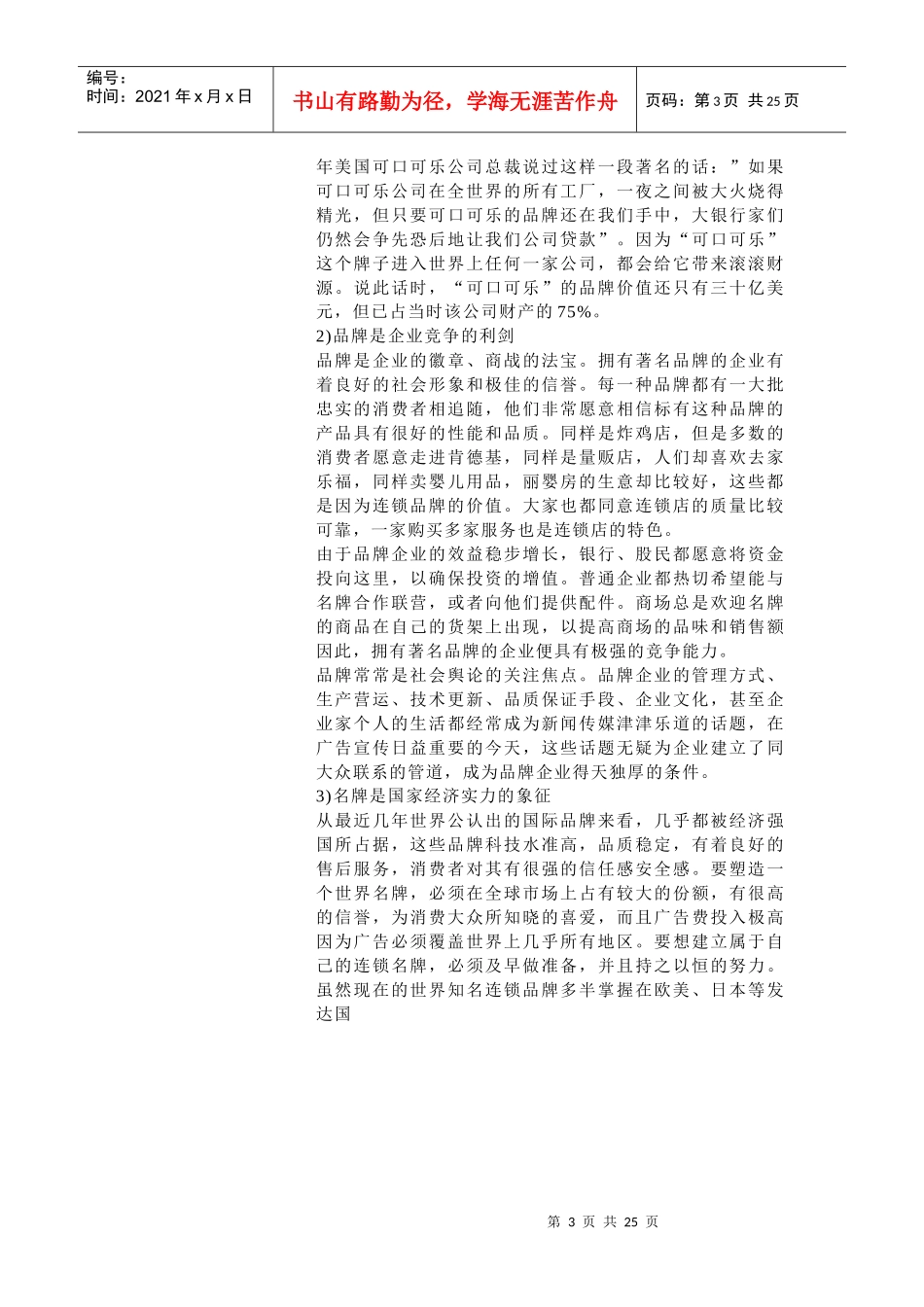 连锁品牌形象SI设计规划及SI管理手册_第3页