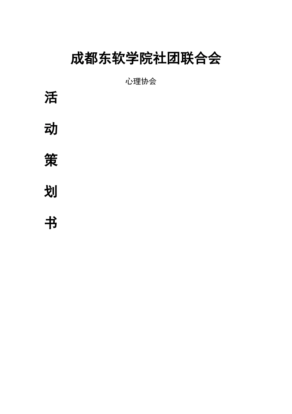 迎新晚会策划书(初案)_第1页