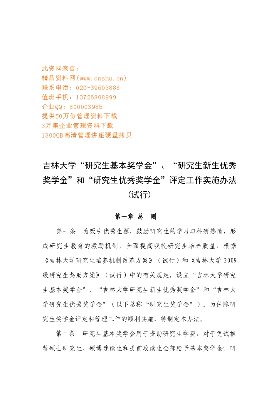 研究生优秀奖学金评定工作实施办法_第1页