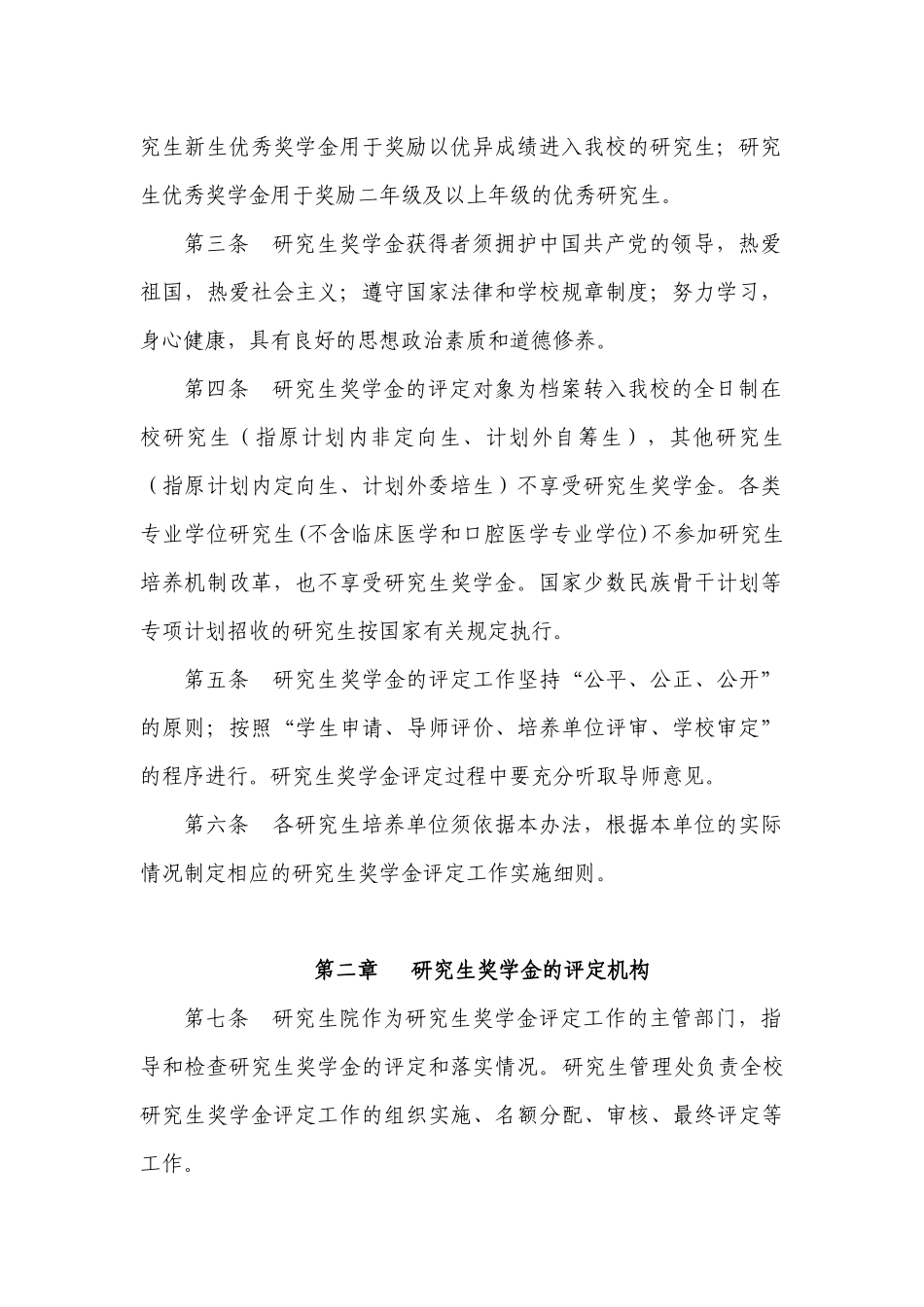 研究生优秀奖学金评定工作实施办法_第2页