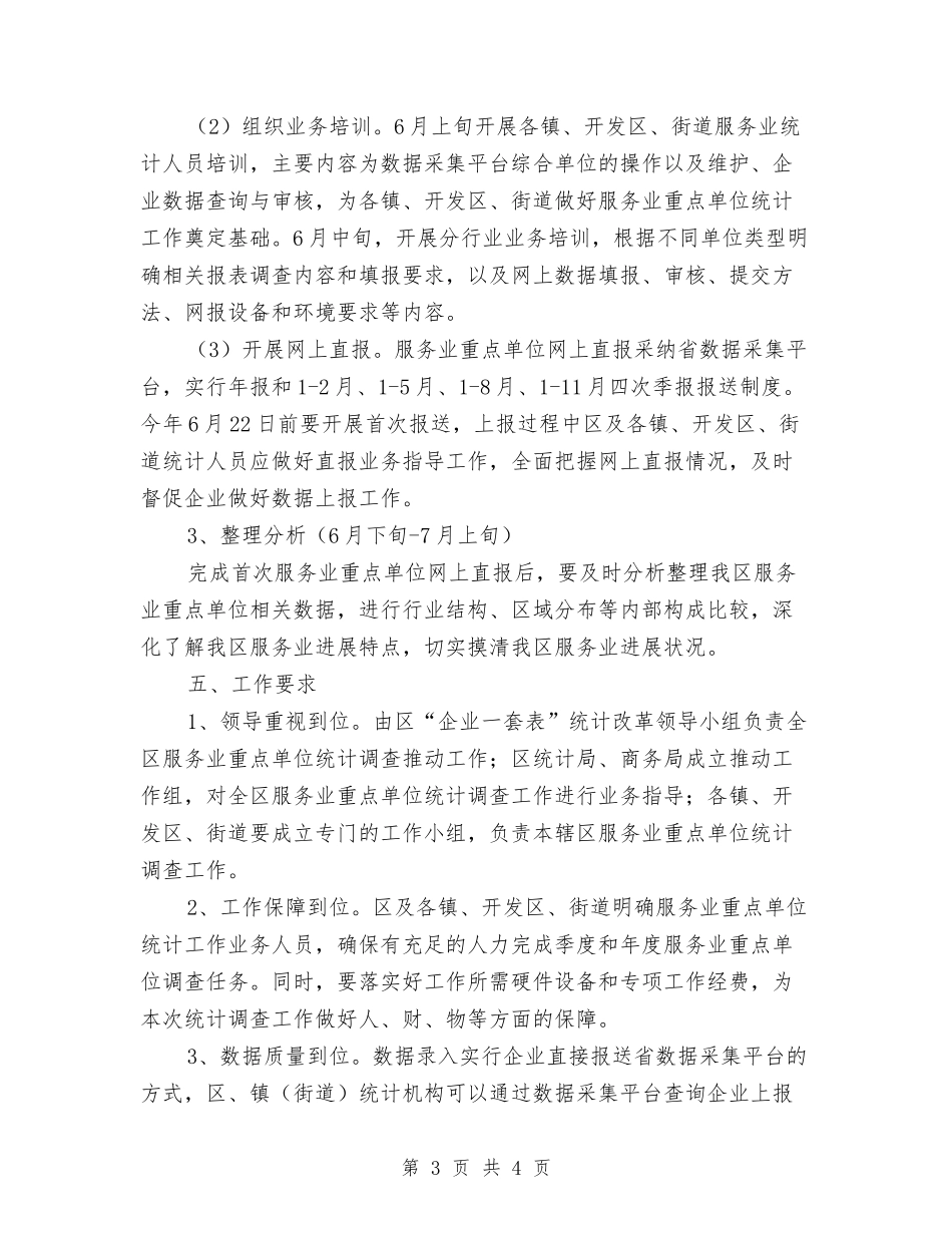 区委服务业单位统计方案_第3页
