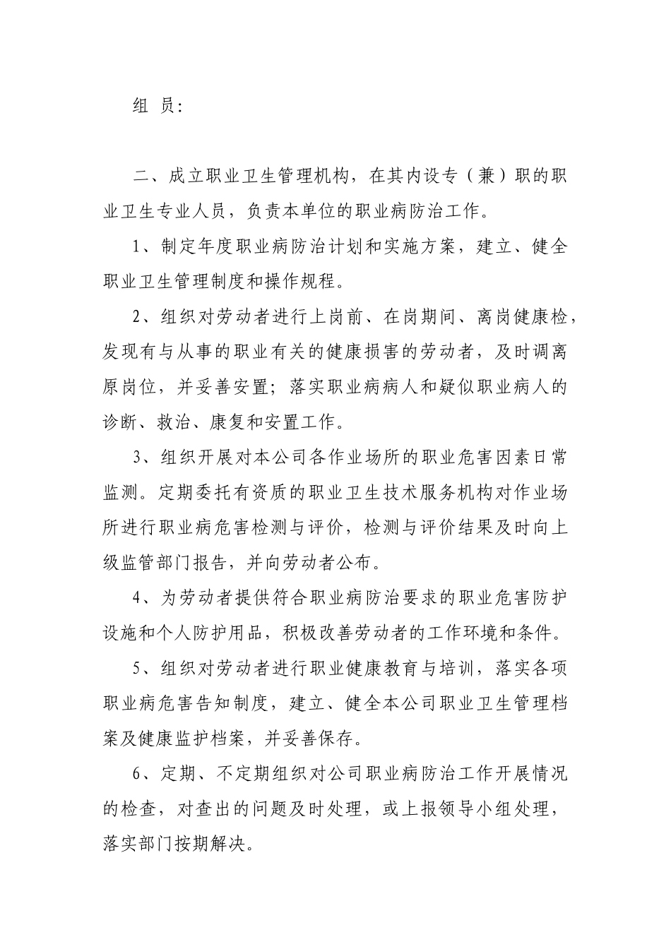 职业卫生管理档案模板(35页)_第3页