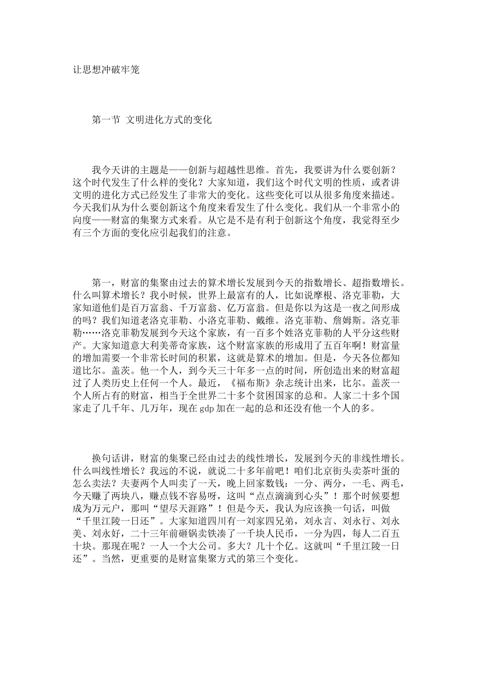 让思想冲破牢笼_第1页