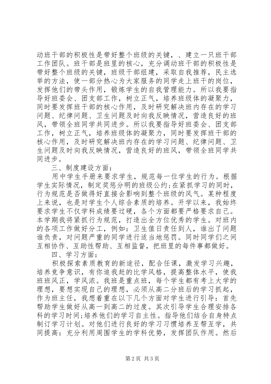 见习班主任工作计划20XX年_第2页