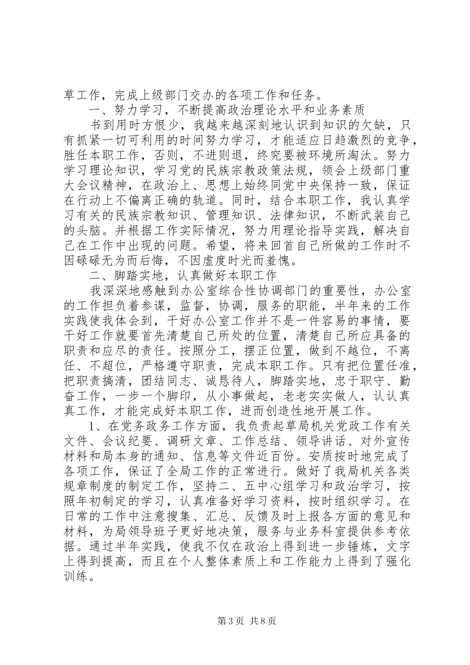 法律工作者工作计划[机关工作者年终工作总结和工作计划]_第3页