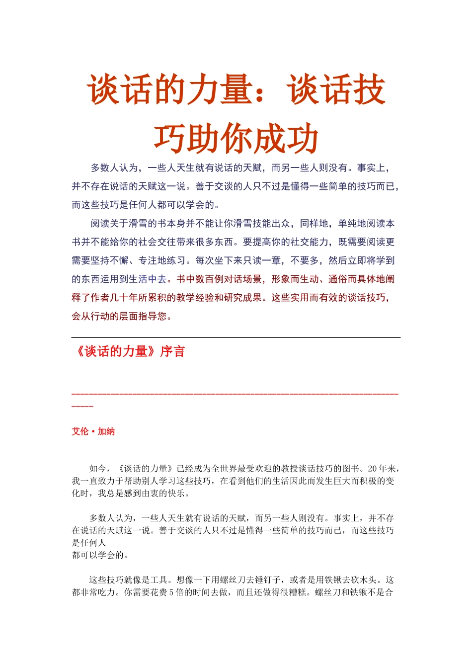 谈话技巧助你成功_第1页