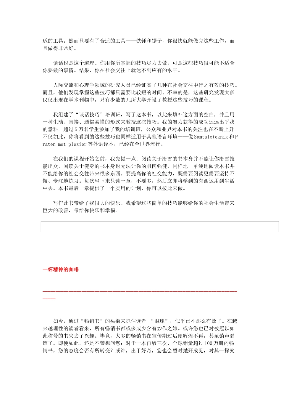 谈话技巧助你成功_第2页