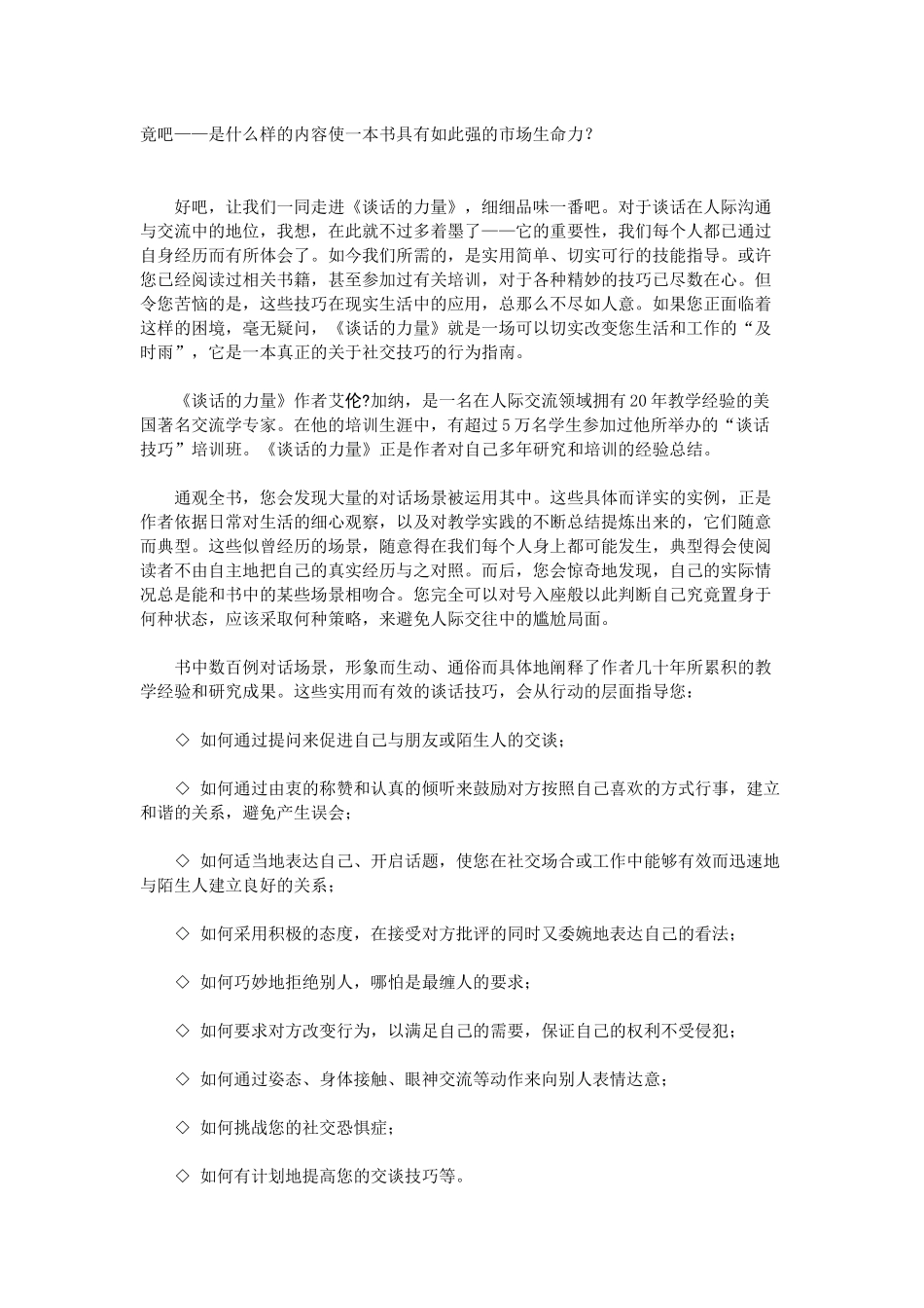 谈话技巧助你成功_第3页