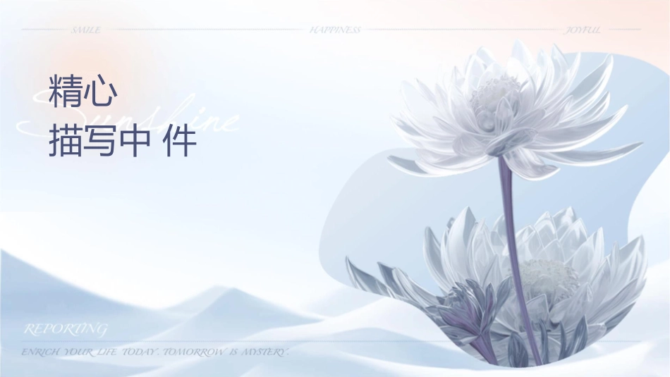 精心锤炼词语在细节描写中课件_第1页