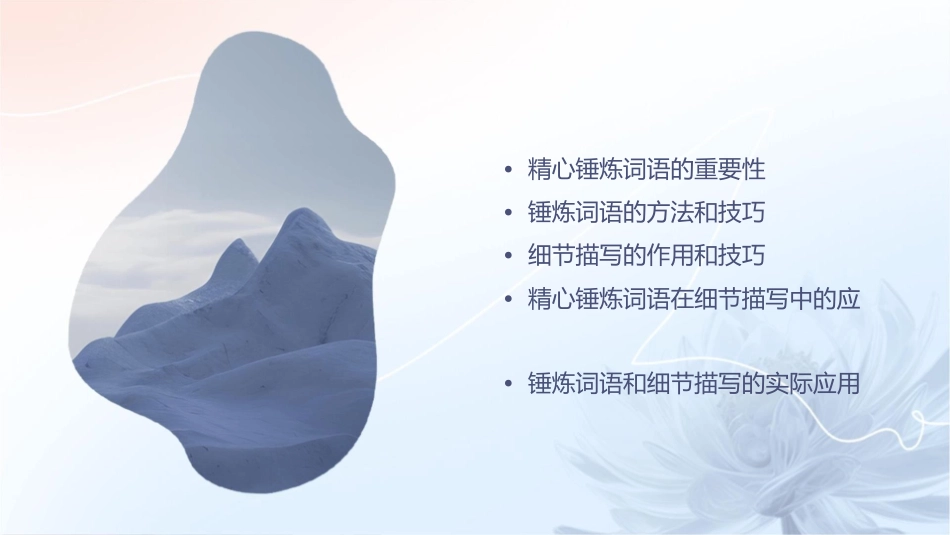 精心锤炼词语在细节描写中课件_第2页