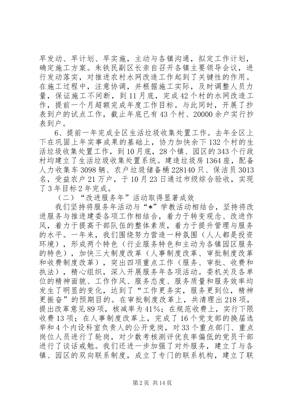 建设委员会年度工作计划_第2页