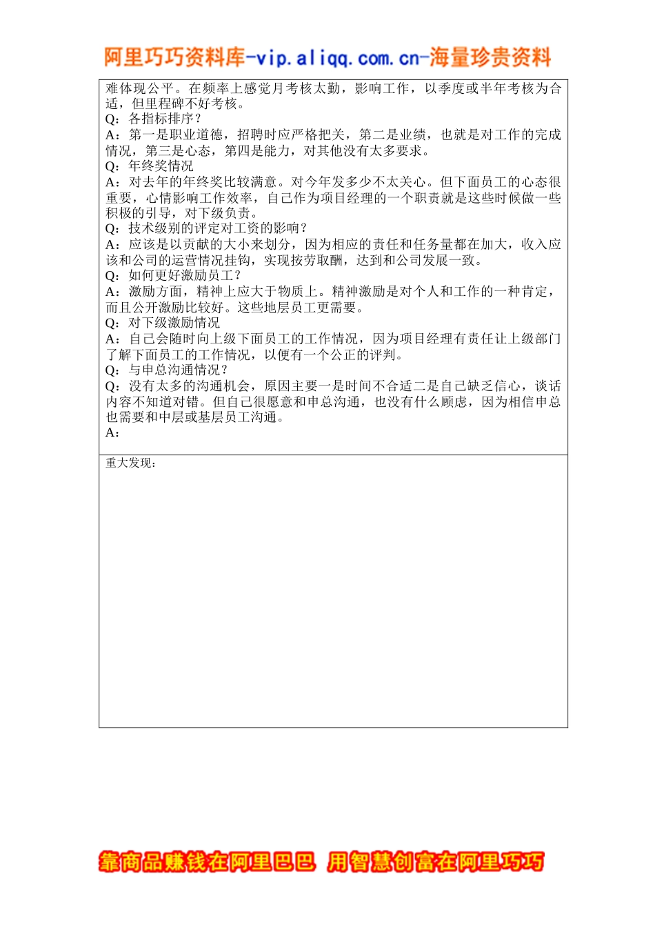 软件开发部项目经理毕建国访谈记录_第2页