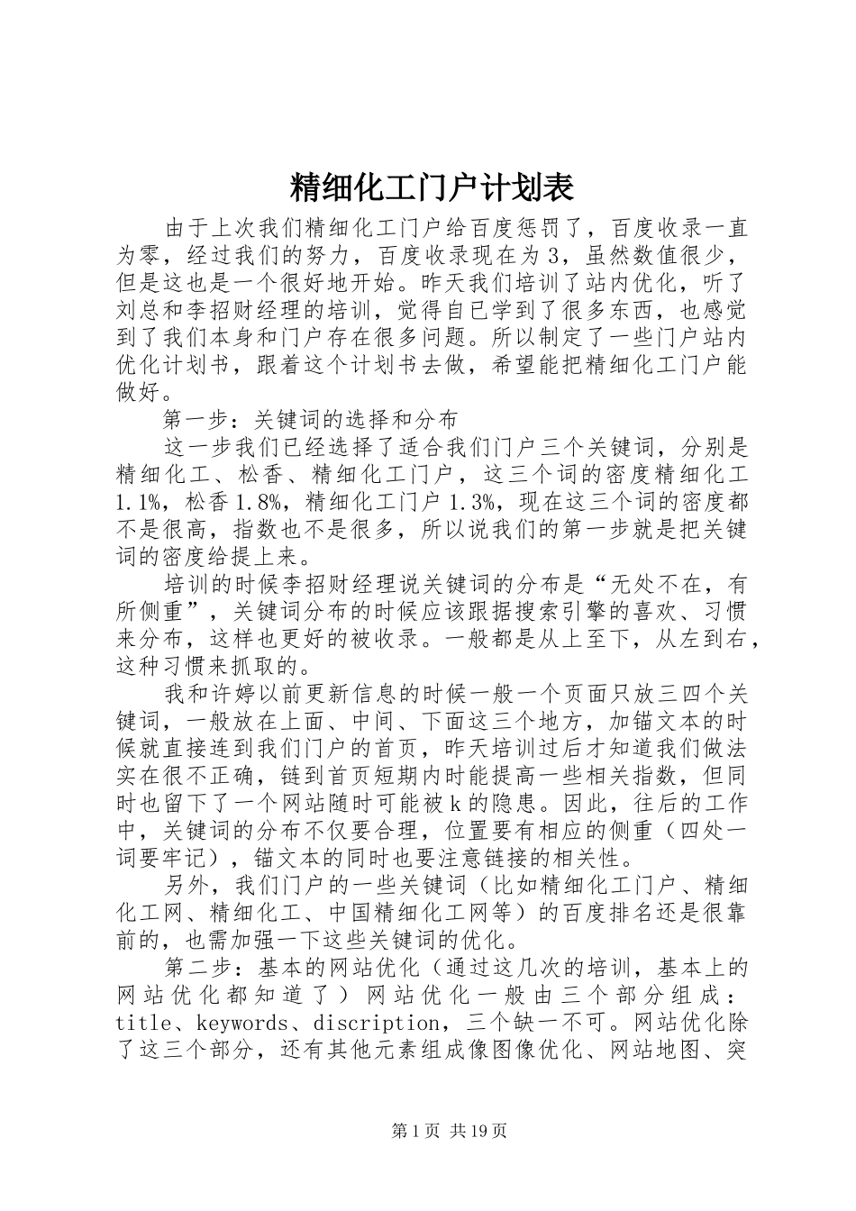 精细化工门户计划表_第1页
