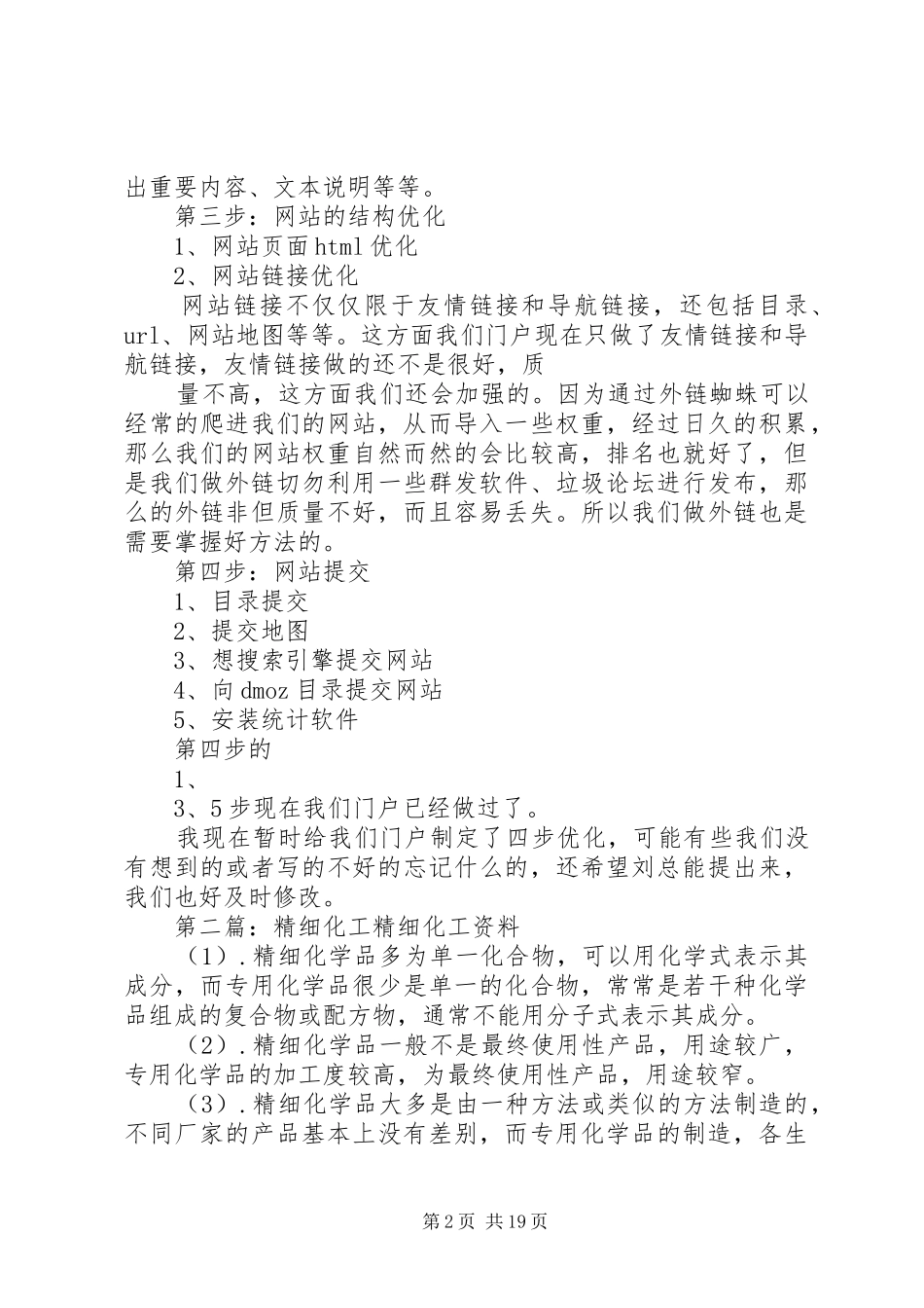 精细化工门户计划表_第2页