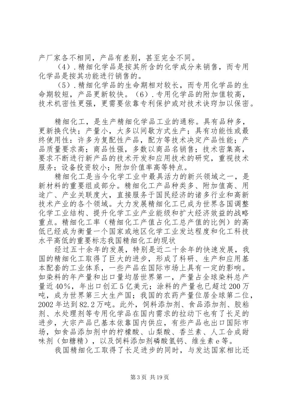 精细化工门户计划表_第3页