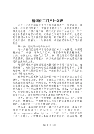 精细化工门户计划表