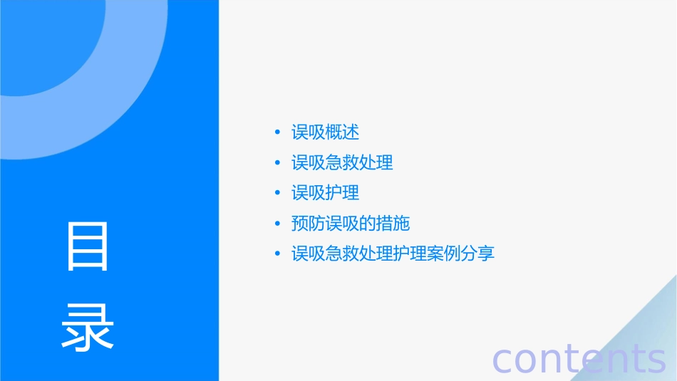 误吸急救处理护理课件_第2页