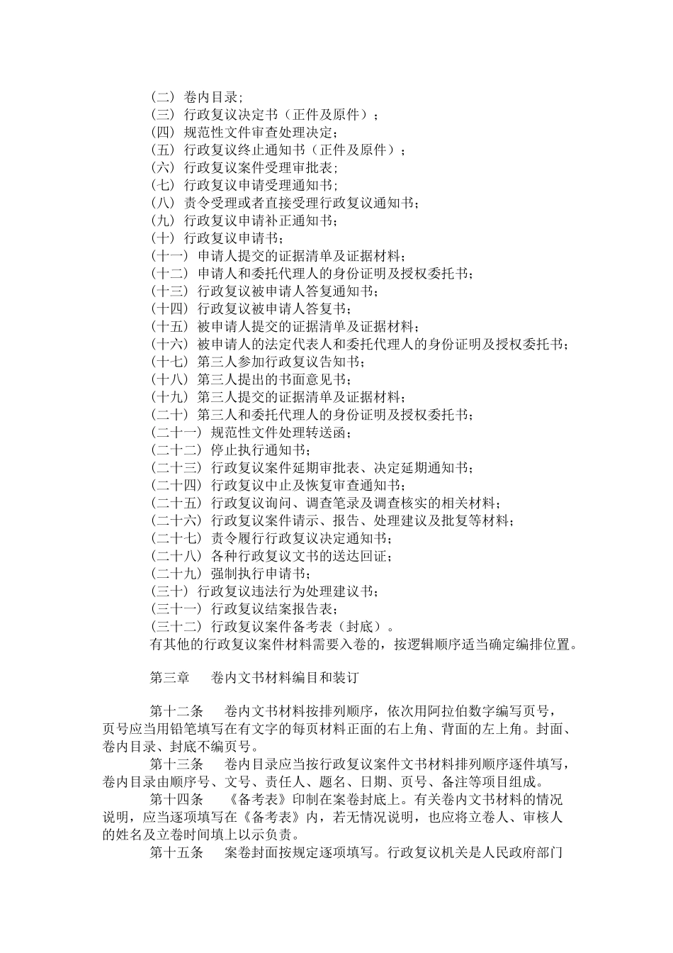 某某省行政复议档案管理规定_第2页