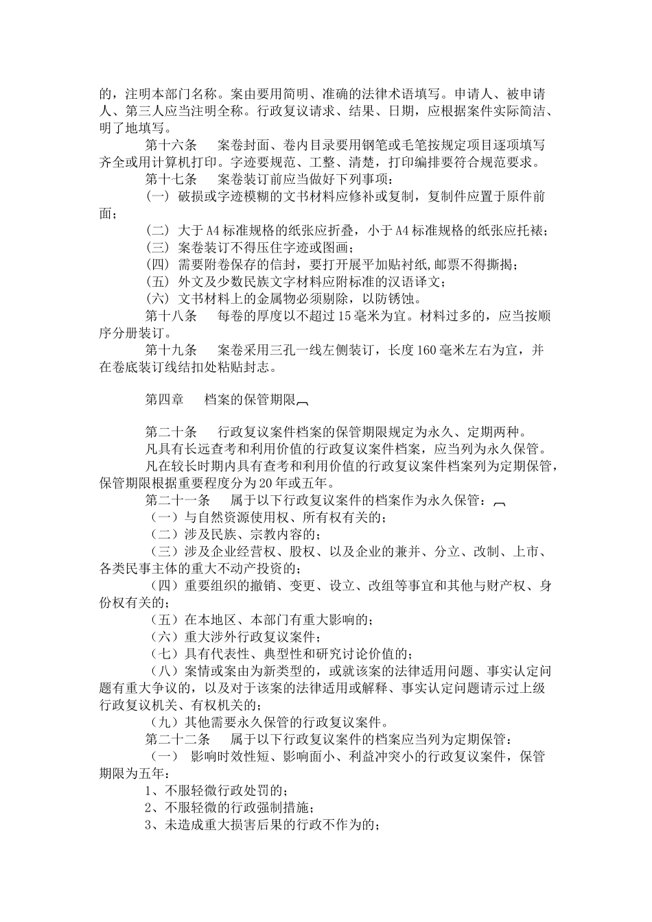 某某省行政复议档案管理规定_第3页